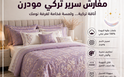 مفارش سرير تركى مودرن