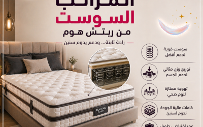 المراتب السوست من ريتش هوم |افضل قيمه بافضل سعر