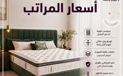 اسعار مراتب هابيتات